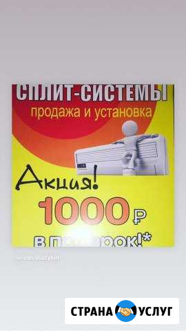 Установка Сплит систем, чистка, дозаправка, демонт Азов - изображение 1