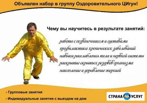 Индивидуальные и групповые занятия по Цигун Краснодар