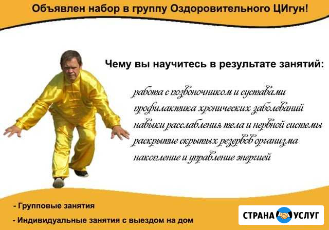 Индивидуальные и групповые занятия по Цигун Краснодар - изображение 1