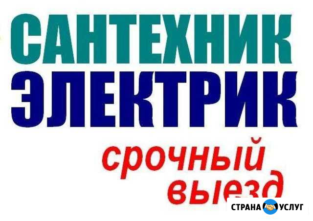 Сантехник Засоры Новороссийск - изображение 1
