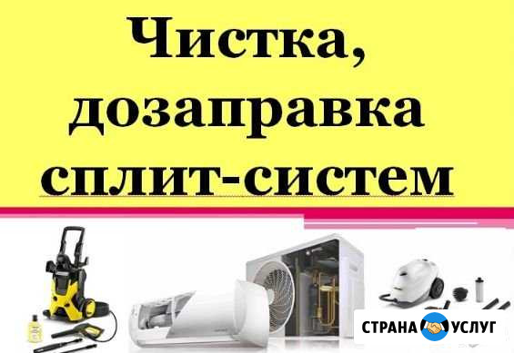 Чистка Сплит систем и ремонт Сплит систем Донецк - изображение 1