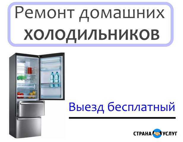 Ремонт холодильников Смоленск - изображение 1