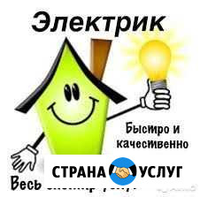 Услуги электрика Усолье-Сибирское - изображение 1