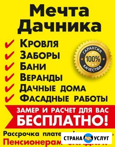 Мечта Дачника (кровля, заборы, беседки, бани) Комсомольск-на-Амуре - изображение 1