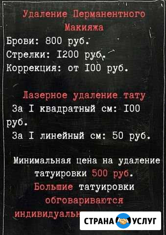Лазерное удаление татуировок, и макияжа Абакан - изображение 1