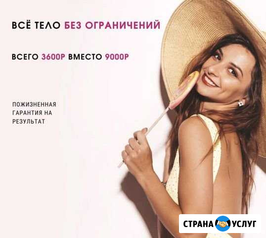 Лазерная эпиляция Сочи - изображение 1