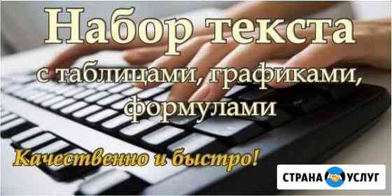 Набор текста Казань