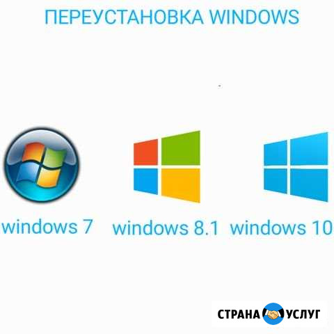 Переустановка windows 7,8.1,10 Невинномысск - изображение 1