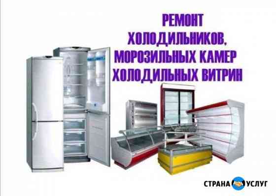 Ремонт и обслуживание холодильников без выходных Керчь