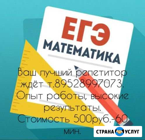 Репетирую по математике все классы. гиа и егэ Томск - изображение 1