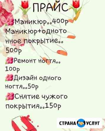 Аппаратный маникюр Дзержинск