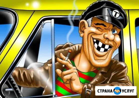 Такси Новый Уренгой - изображение 1