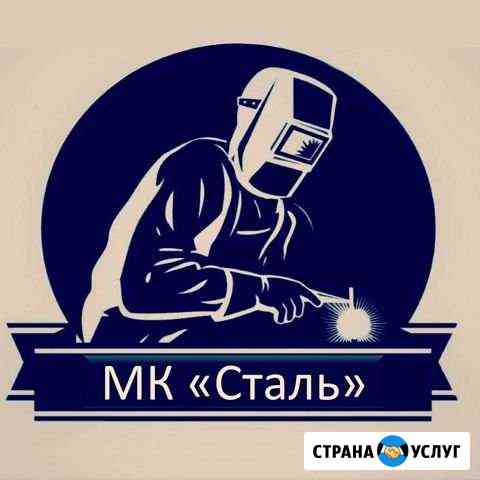 Сварочные работы / Ремонт авто Тюмень