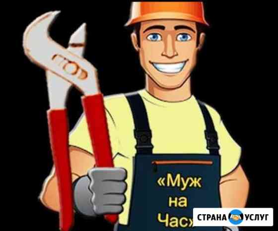 Мастер на час Ставрополь