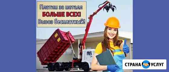Вывоз металлолома Люберцы