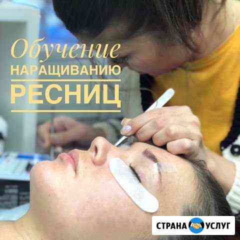 Обучение наращиванию ресниц Саратов