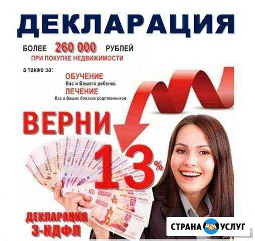 Заполнение декларации 3 ндфл Тюмень