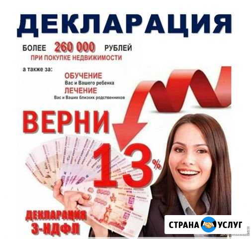 Заполнение декларации 3 ндфл Тюмень - изображение 1