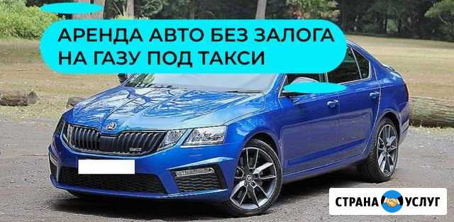 Аренда авто на газу Санкт-Петербург - изображение 1