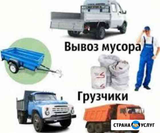 Вывоз Мусора Ставрополь