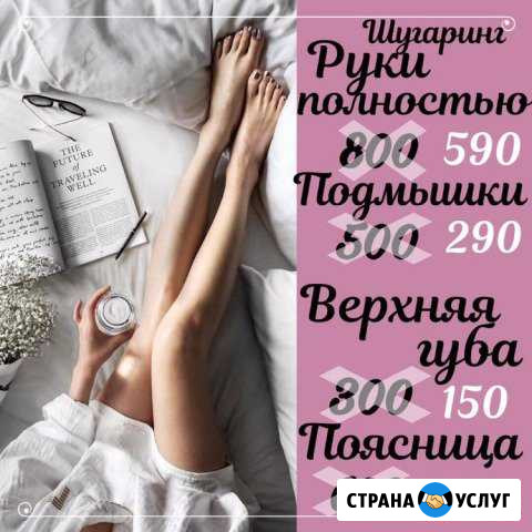 Шугаринг Великий Новгород - изображение 1