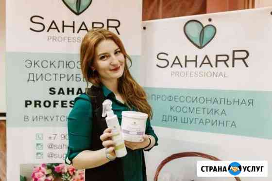Шугаринг мужской и женский (сахарная депиляцияпиля Иркутск