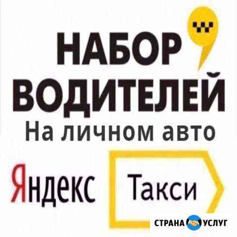 Подключение к Яндекс.Такси. Сертифицированный Ставрополь