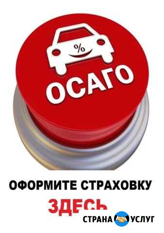 Оформим осаго Воткинск - изображение 1