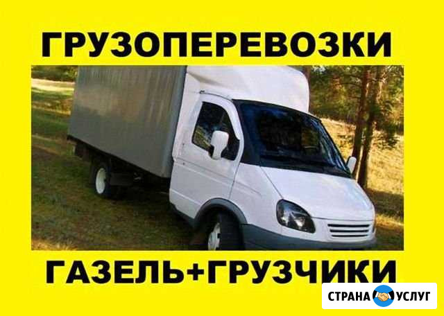 Переезд / Газель с Грузчиками Ижевск - изображение 1