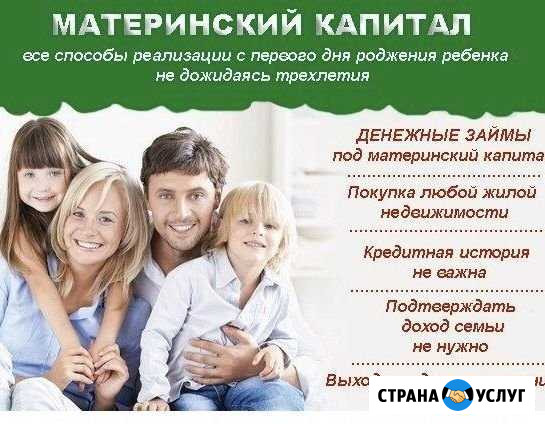 Услуги риэлтора по материнскому капиталу Барнаул - изображение 1