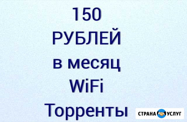 Безлимитный интернет Новосибирск - изображение 1
