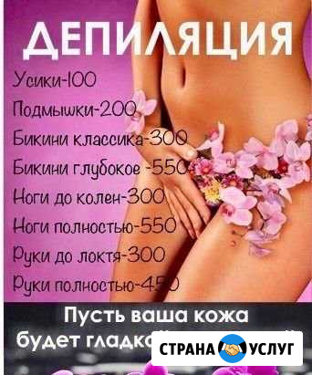 Шугаринг Нижневартовск - изображение 1