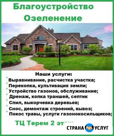 Благоустройство, озеленение Наро-Фоминск - изображение 1