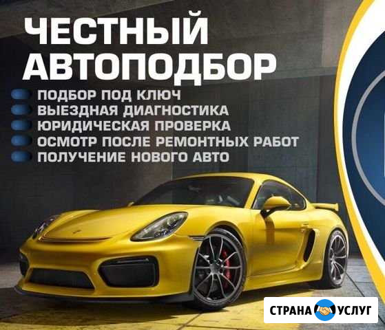Автоподбор Б/У автомобилей Тверь - изображение 1