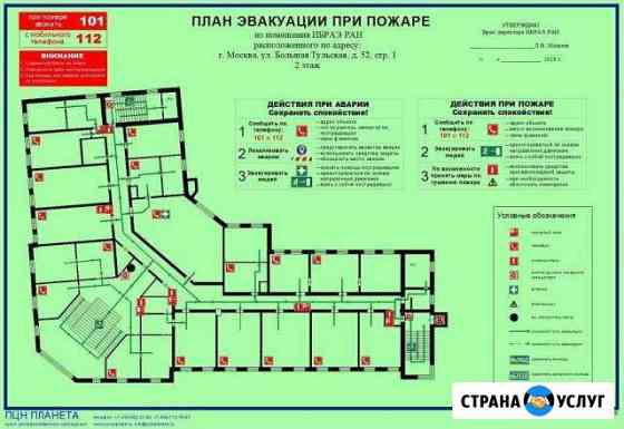 Планы эвакуации, составление макета Москва