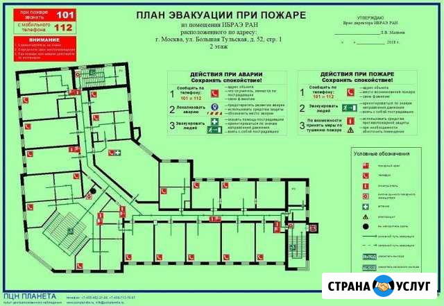Планы эвакуации, составление макета Москва - изображение 1