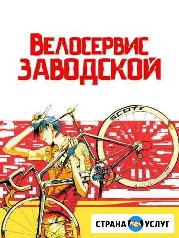 Ремонт велосипедов Саратов - изображение 1