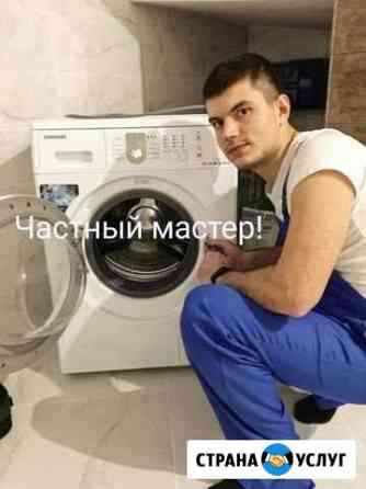 Ремонт стиральных машин Белгород