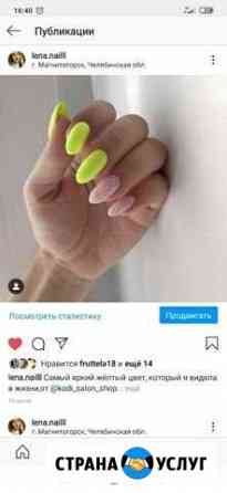 Маникюр и гель-лак Магнитогорск