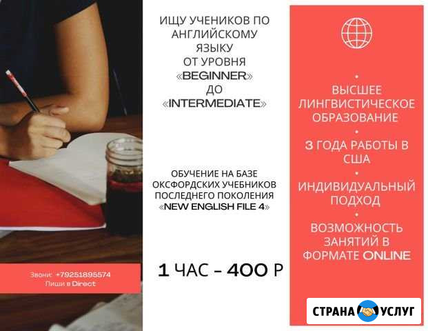 Английский язык Магнитогорск - изображение 1
