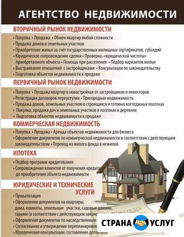 Специалист по Недвижимости Новодвинск - изображение 1