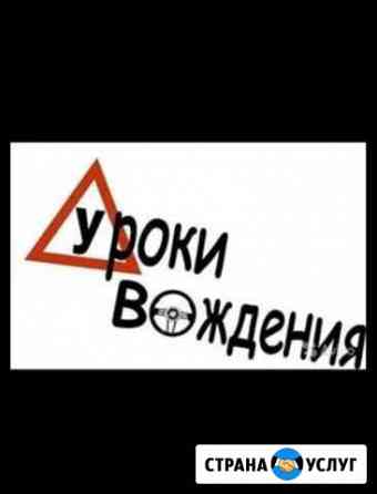 Инструктор по вождению Новосибирск
