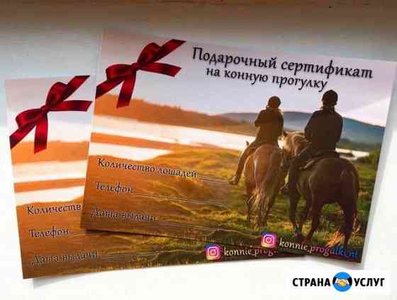 Подарочный сертификат на конную прогулку Нижний Тагил