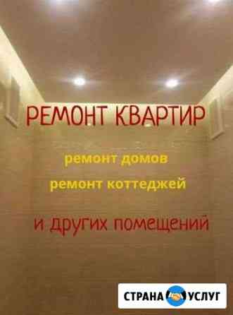 Ремонт квартир. Отделочные и фасадные работы Сочи