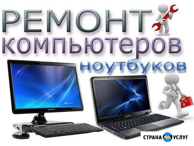 Ремонт и обслуживание компьютеров и ноутбуков Канск - изображение 1