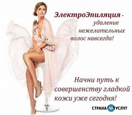 Электроэпиляция Майкоп