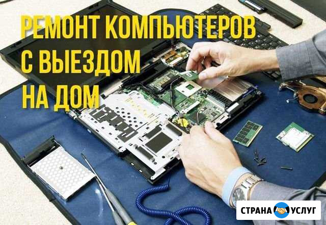 Ремонт и Настройка Ноутбука и Компьютера Казань - изображение 1