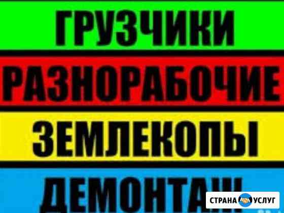 Разнорабочие Чебоксары