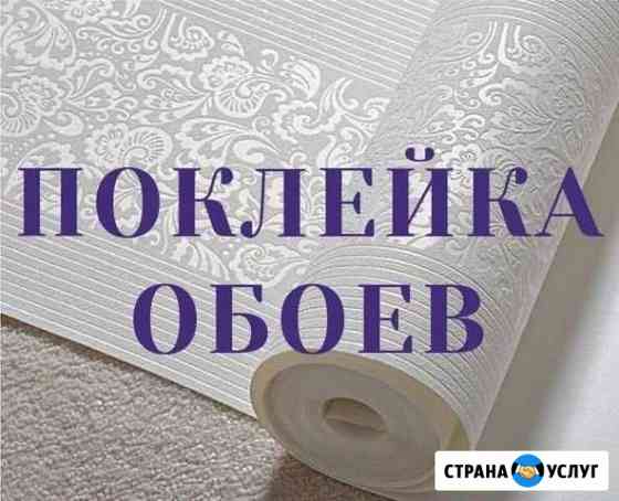 Обои, поклейка обоев Ковров