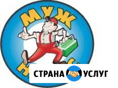 Муж на час Пятигорск - изображение 1